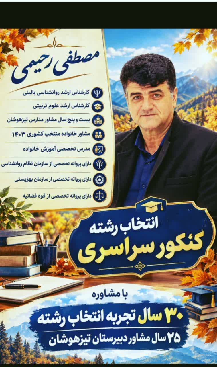 مصطفی رحیمی
