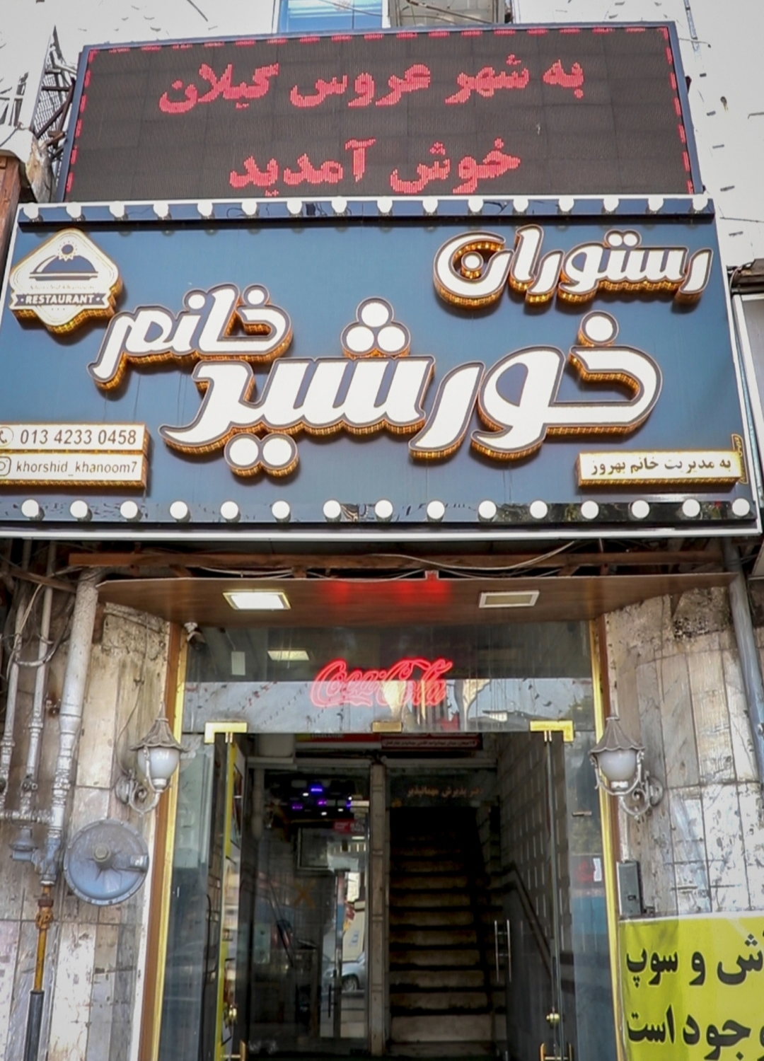 بهترین رستوران در لاهیجان