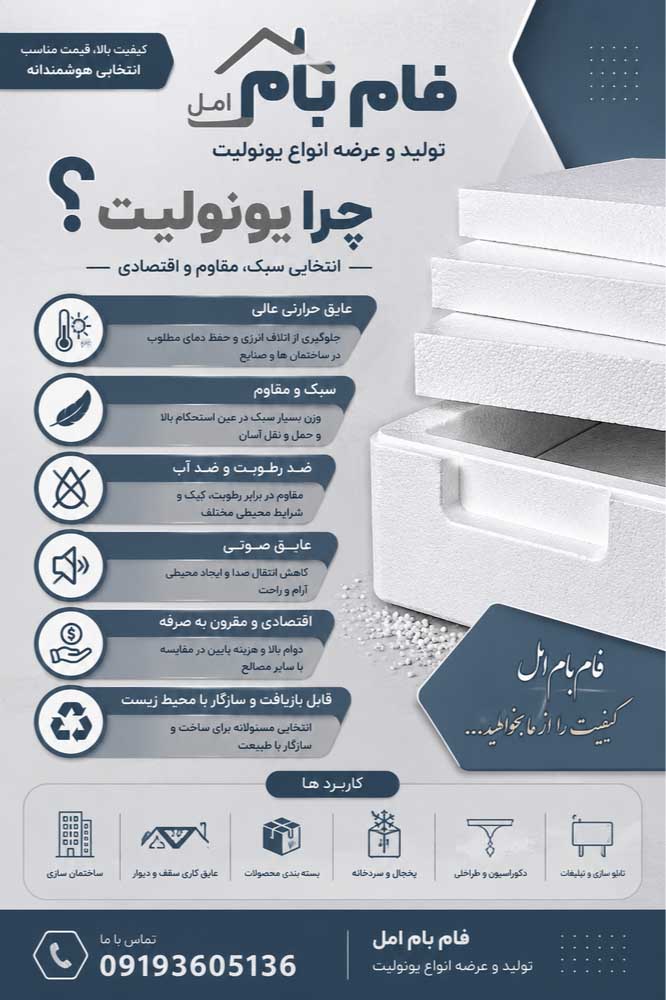 یونولیت مازندران