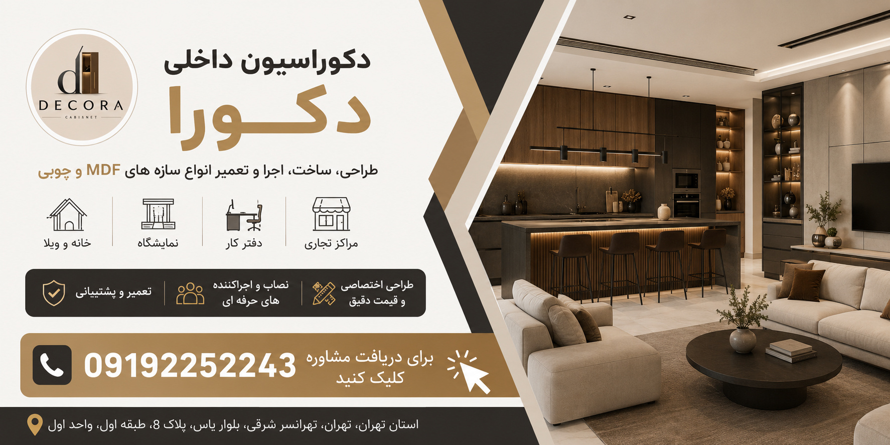 دکوراسیون داخلی دکورا