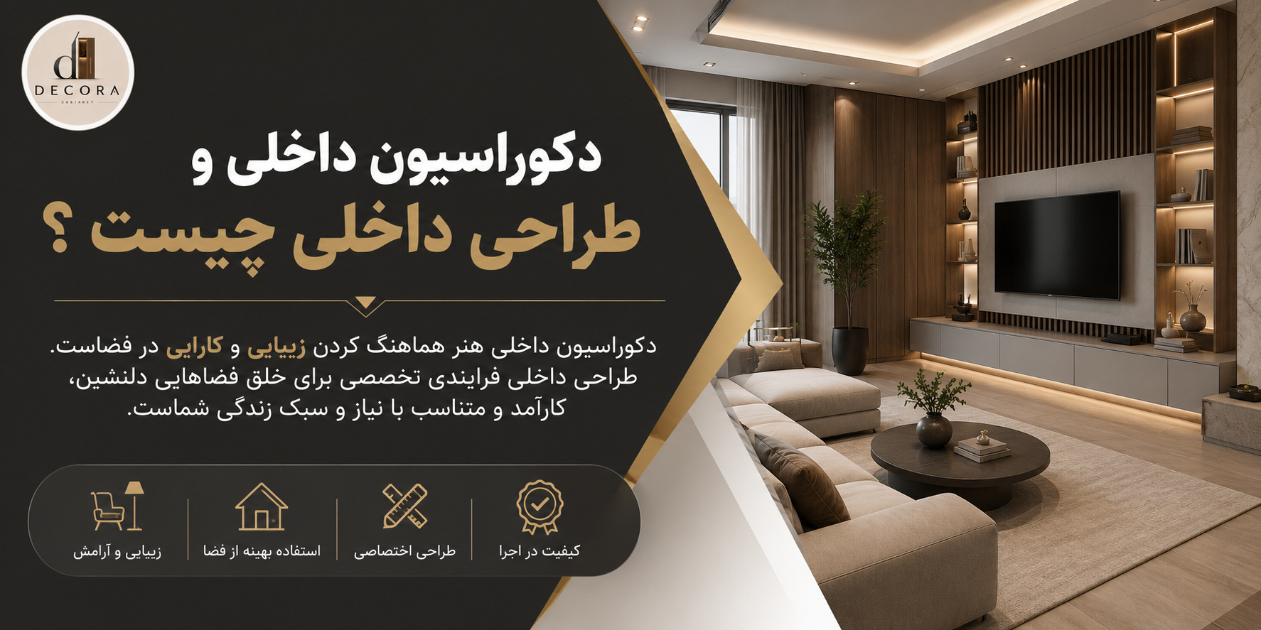 دکوراسیون داخلی در تهرانسر