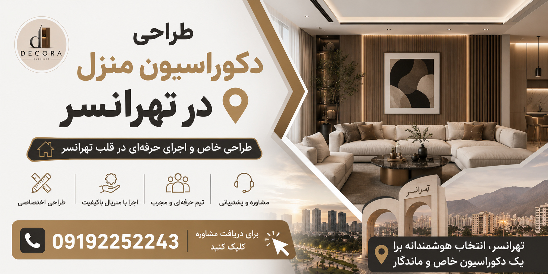دکوراسیون داخلی در تهرانسر