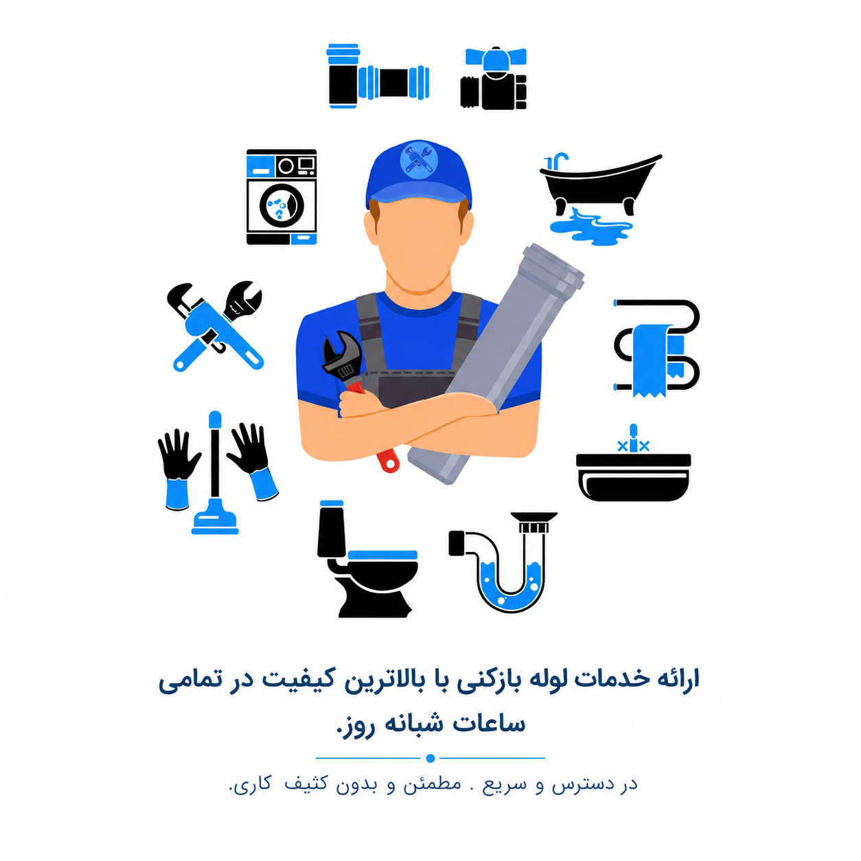 لوله بازکنی قم
