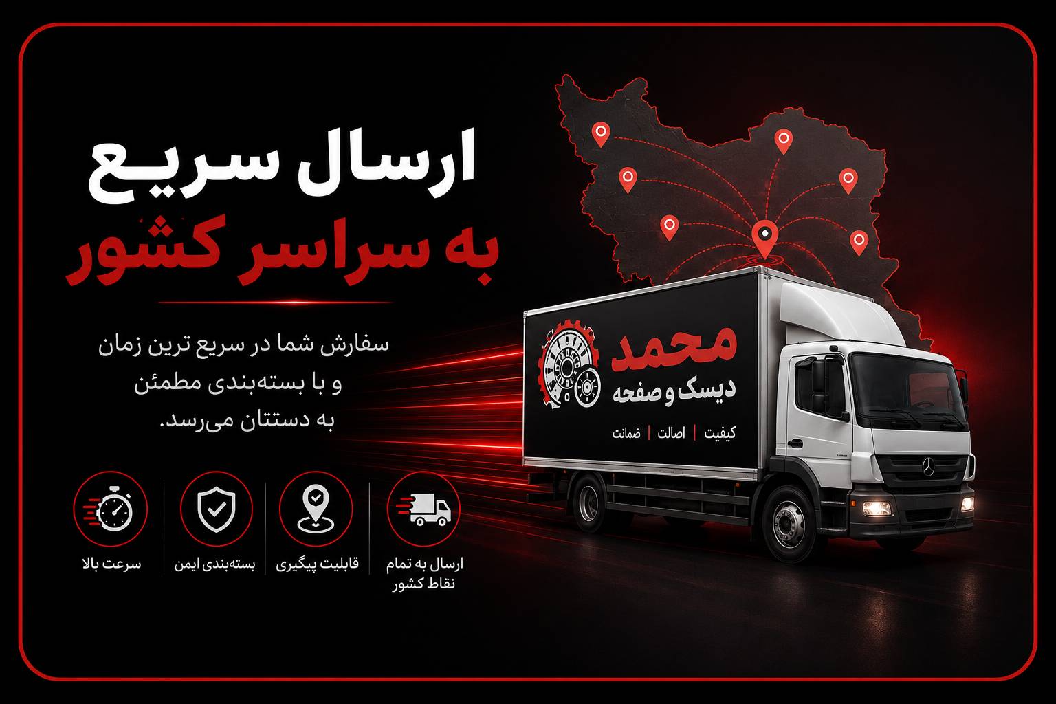 فروش دیسک و صفحه خودرو محمد