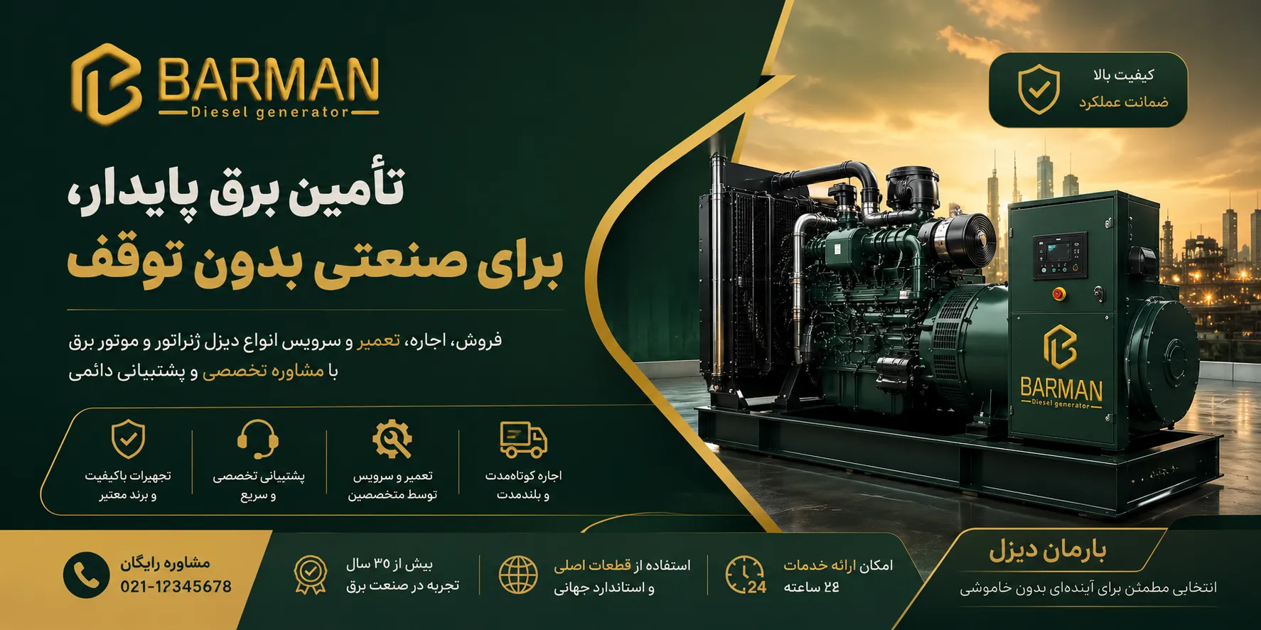 خرید دیزل ژنراتور و موتور برق