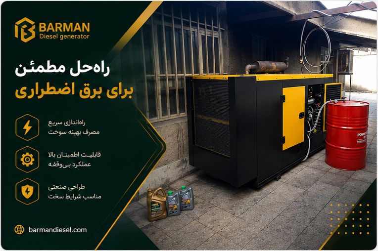 خرید دیزل ژنراتور و موتور برق
