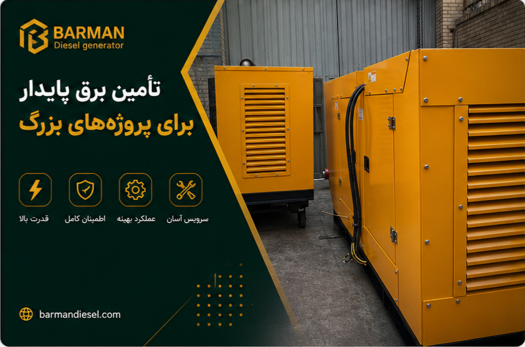 خرید دیزل ژنراتور و موتور برق
