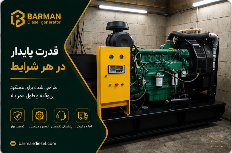 خرید دیزل ژنراتور و موتور برق