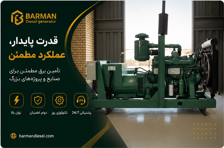 خرید دیزل ژنراتور و موتور برق