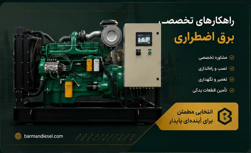 خرید دیزل ژنراتور و موتور برق