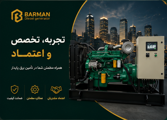 خرید دیزل ژنراتور و موتور برق