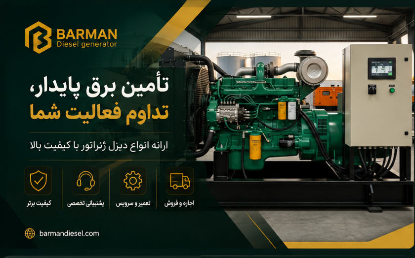 خرید دیزل ژنراتور و موتور برق