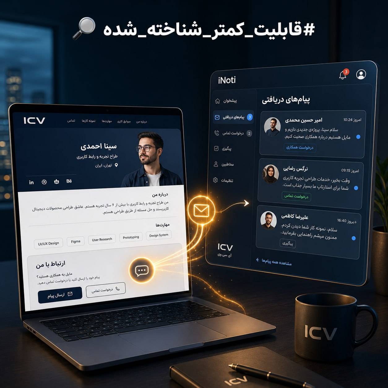 رزومه الکترونیک