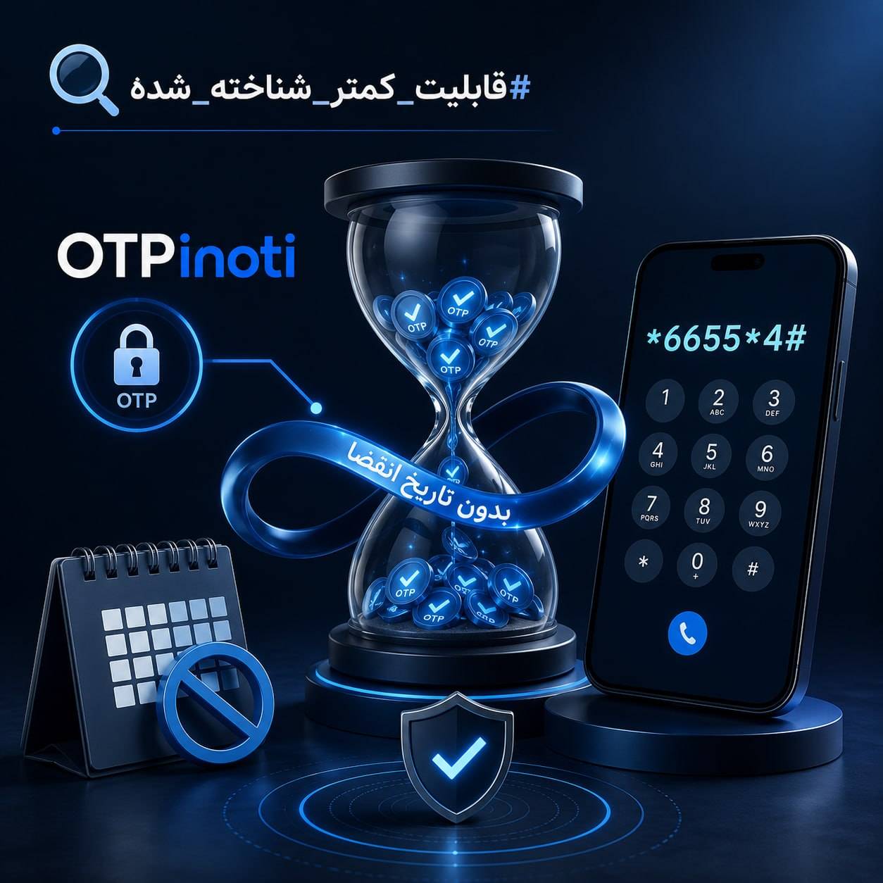 رمز یکبار مصرف OTP