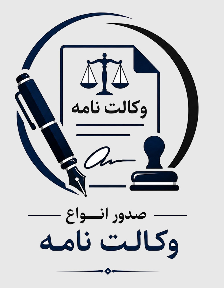 دفتر اسناد رسمی در اردستان