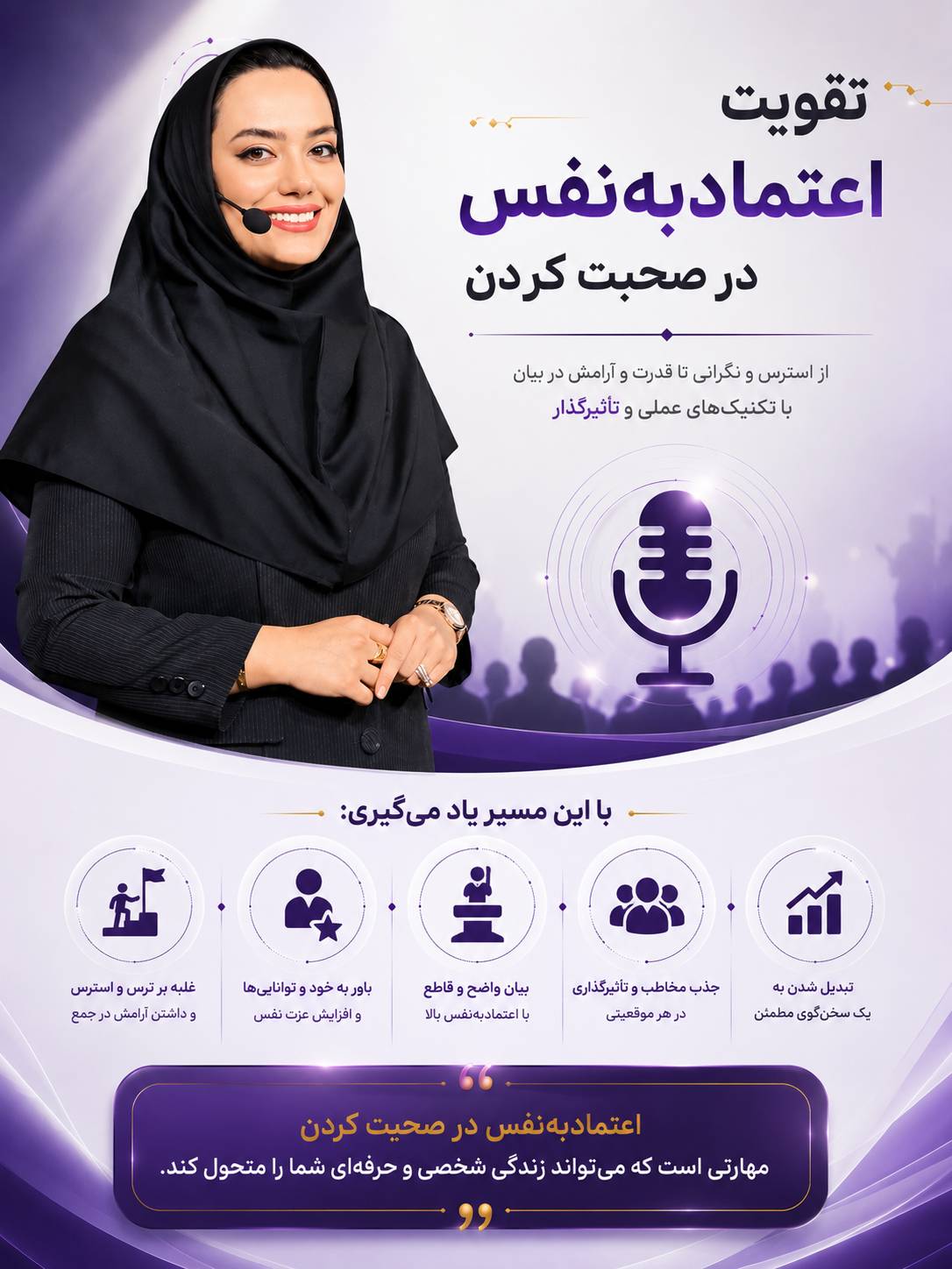 آکادمی سخن فائزه فتاحی