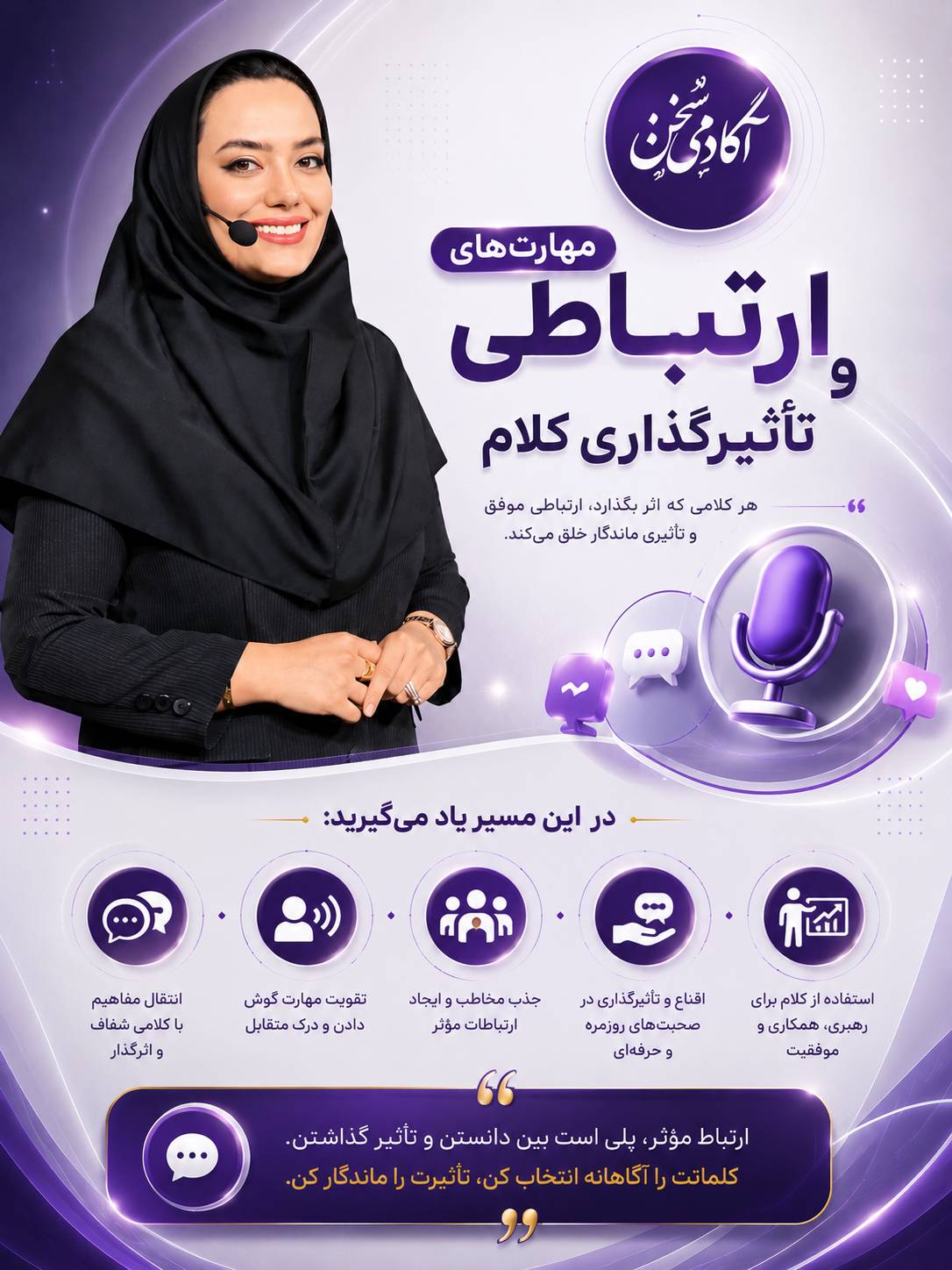 آکادمی سخن فائزه فتاحی