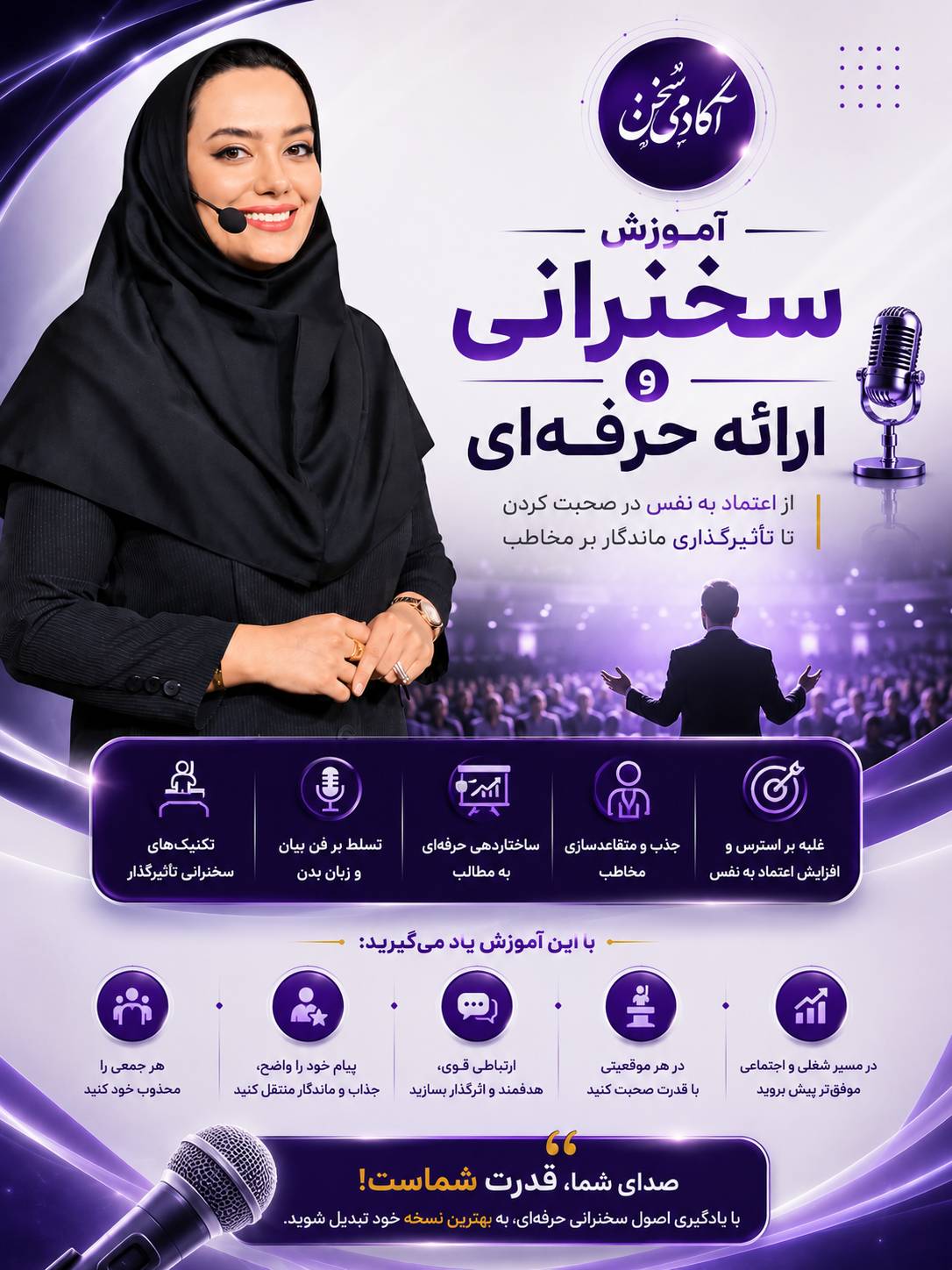 آکادمی سخن فائزه فتاحی