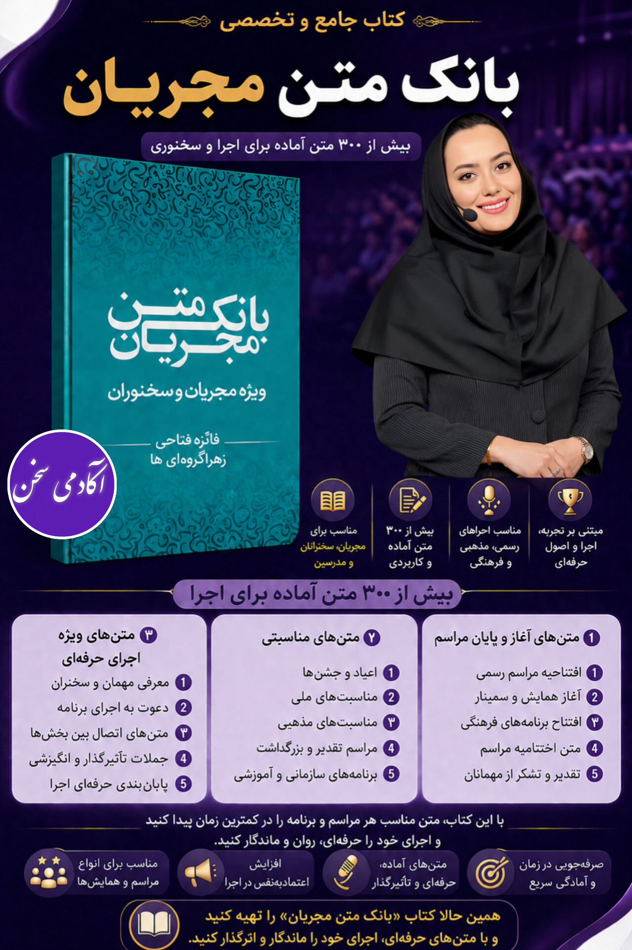 آکادمی سخن فائزه فتاحی