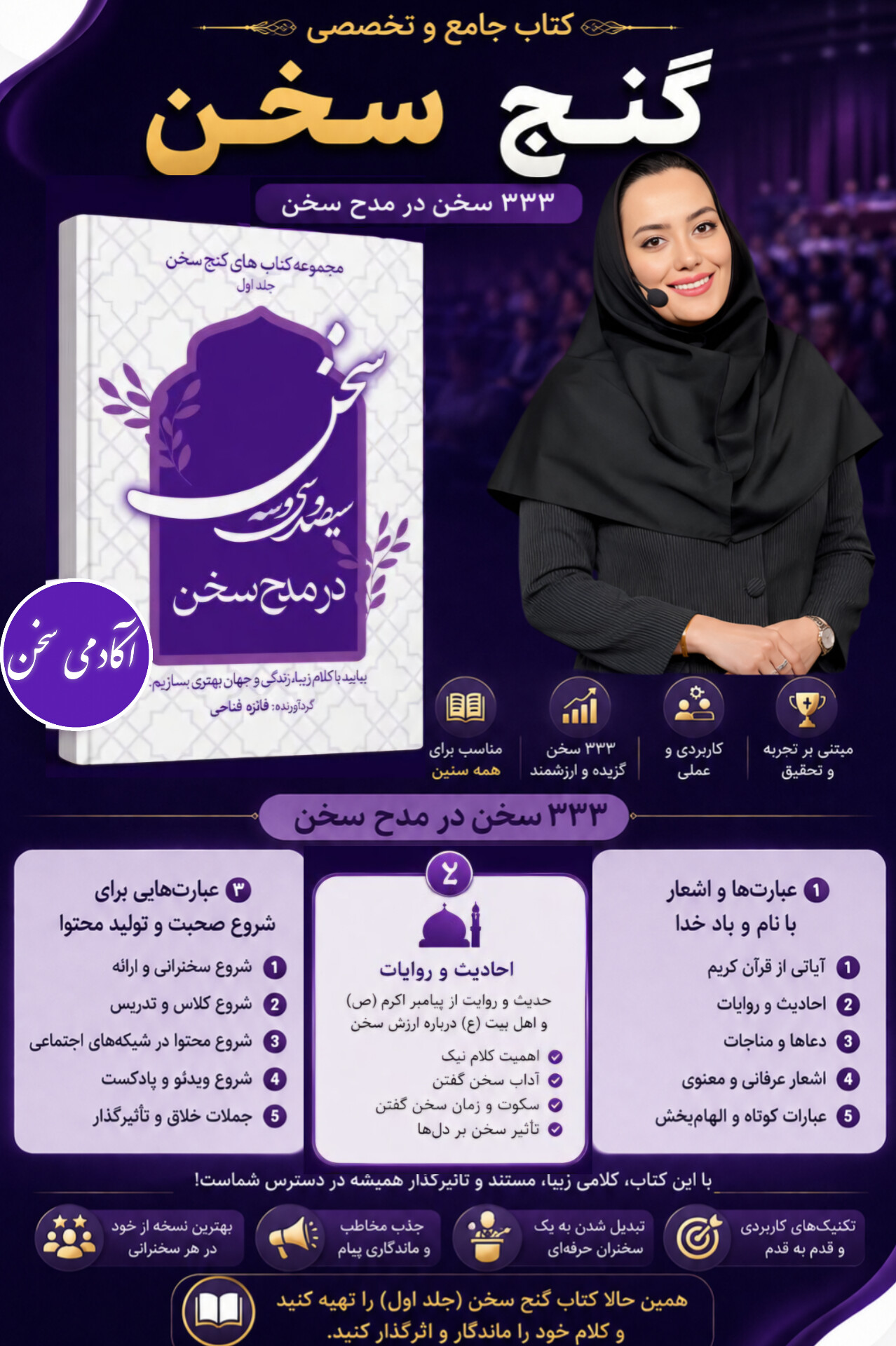 آکادمی سخن فائزه فتاحی