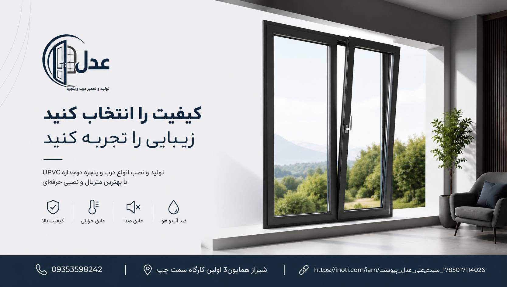 تولید و تعمیر درب و پنجره در شیراز