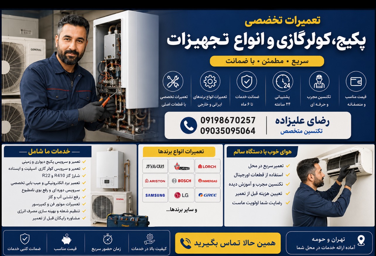 تعمیرات پکیج کولر گازی قم