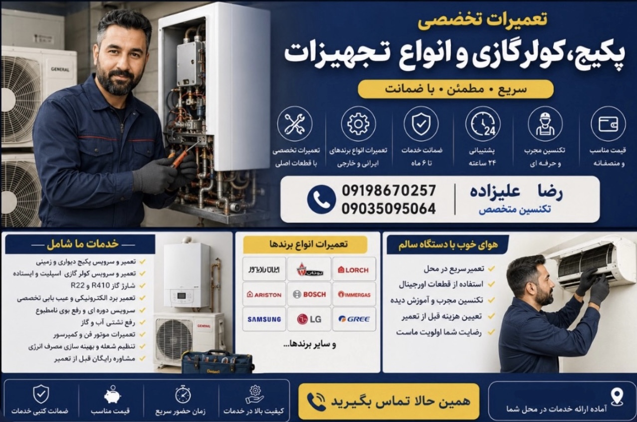 تعمیرات کولرگازی در قم