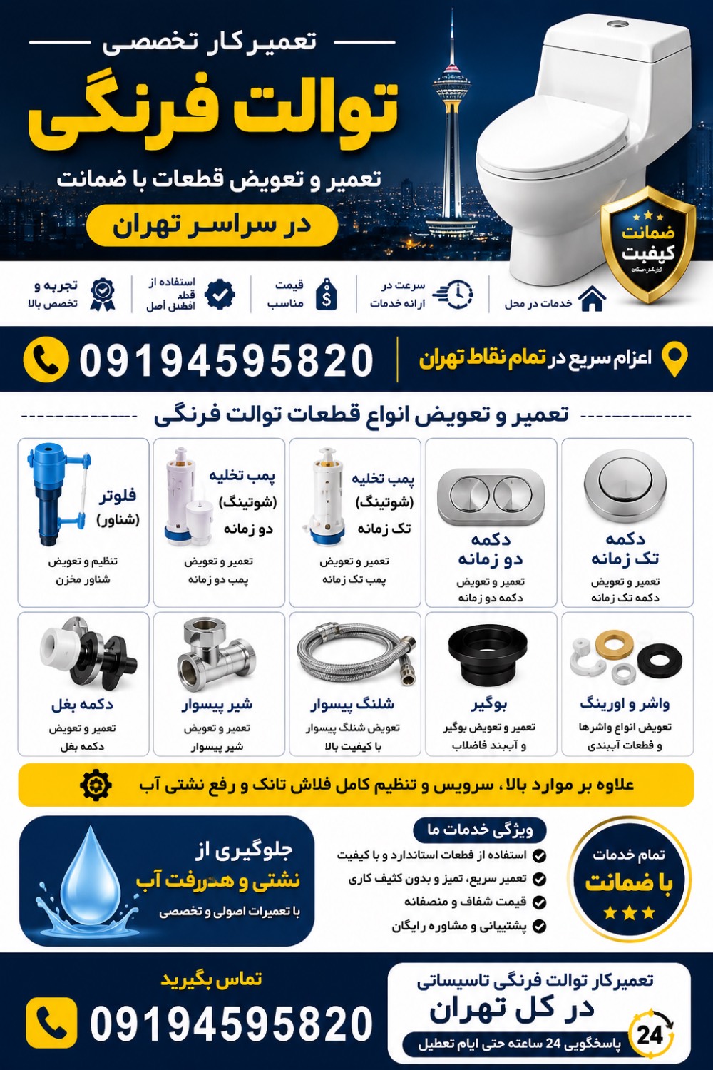 تعمیر کار توالت فرنگی در یوسف آباد