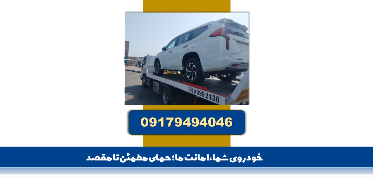 خودرو سواربندرعباس