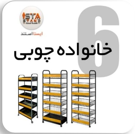 خانواده چوبی