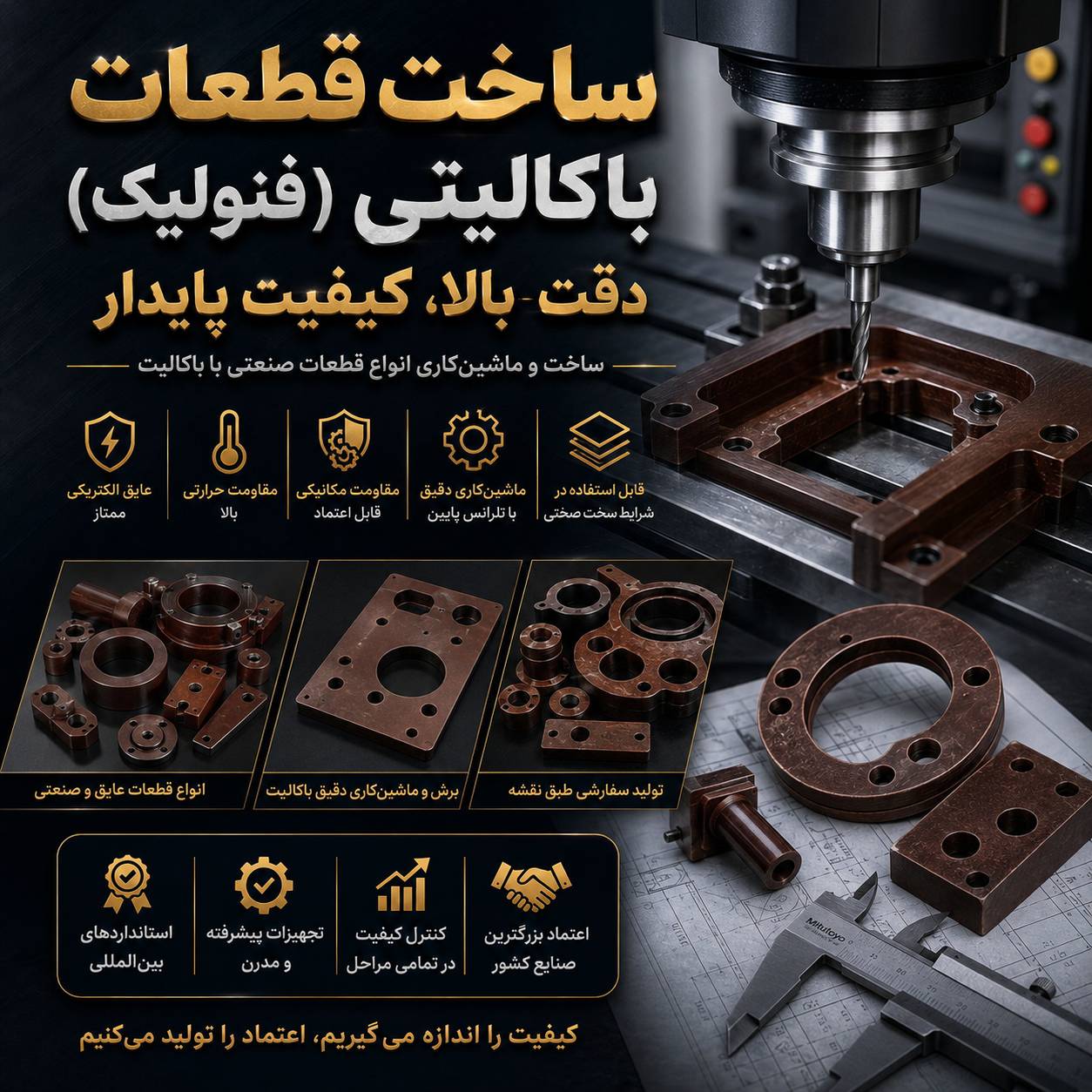 درباره ساخت قطعات باکالیتی تهران