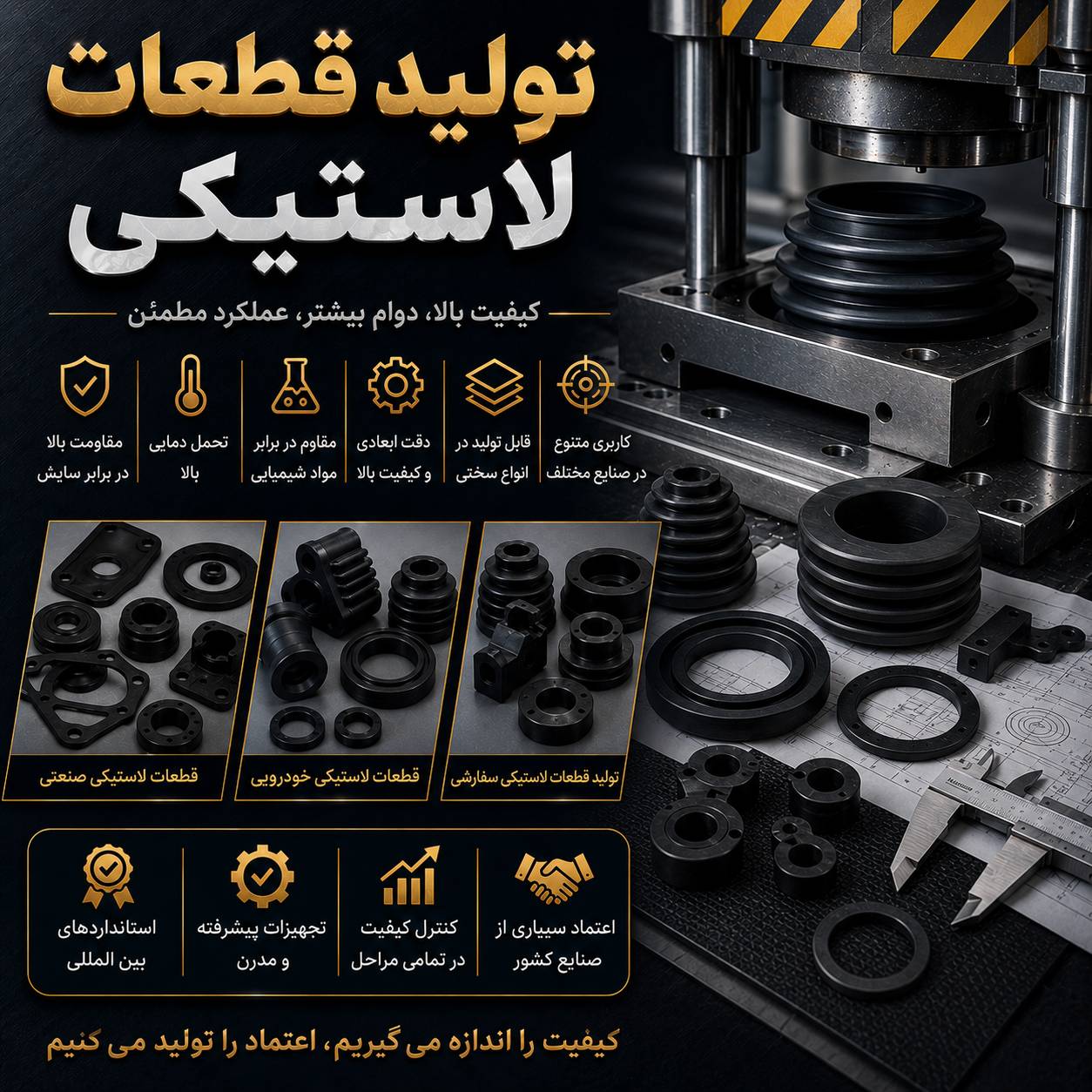 تولیدات قطعات لاستیکی در تهران
