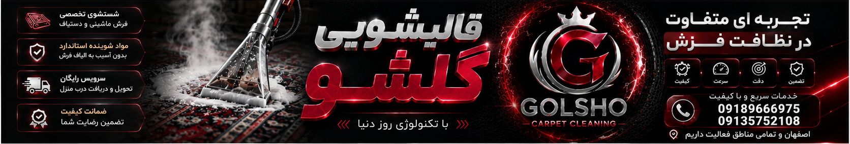 قالیشویی در ملکشهر