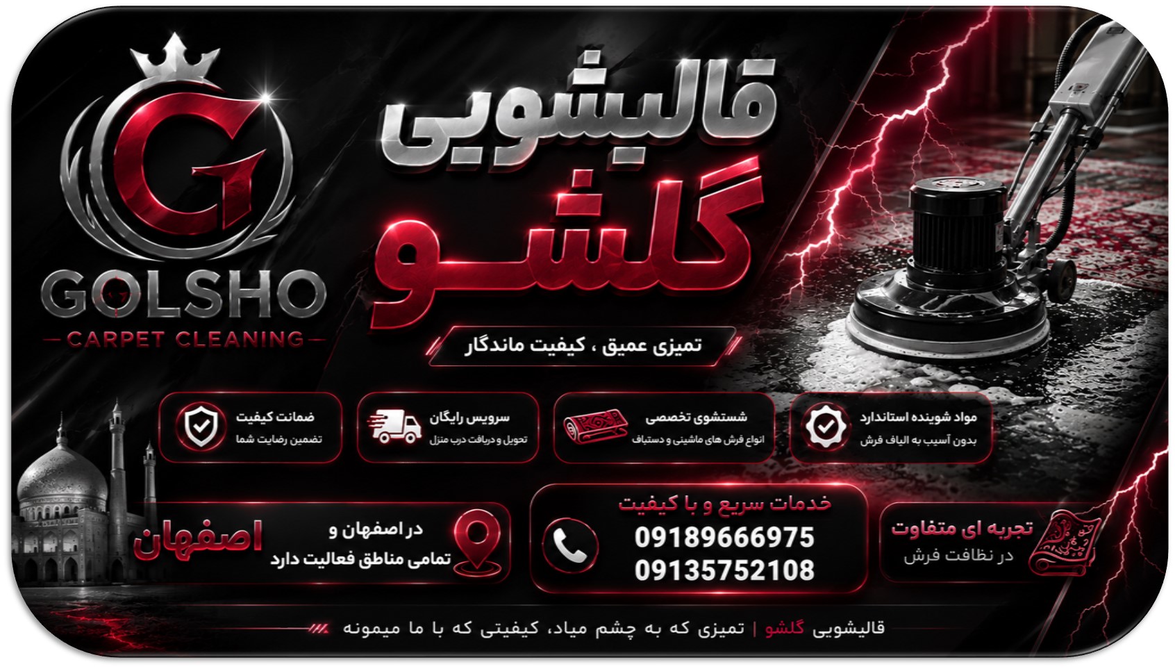 قالیشویی در امام خمینی