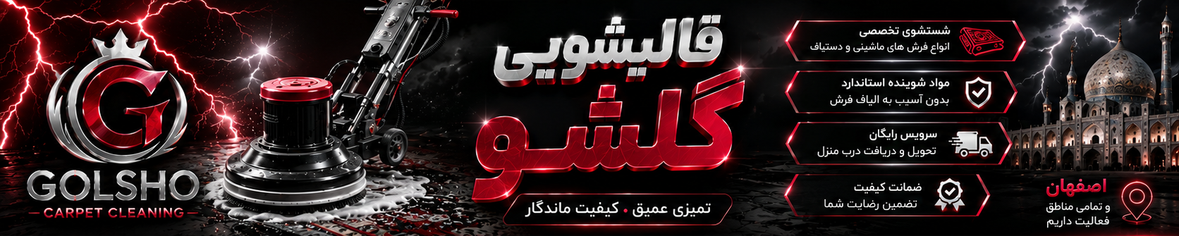 شستوشو و مبل شویی