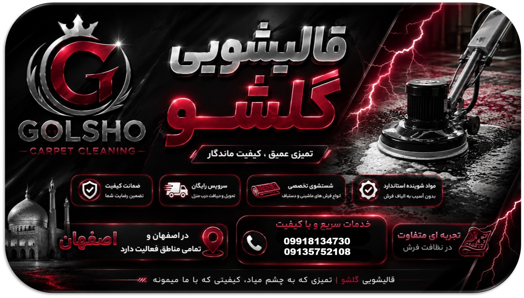 قالیشویی در امام خمینی
