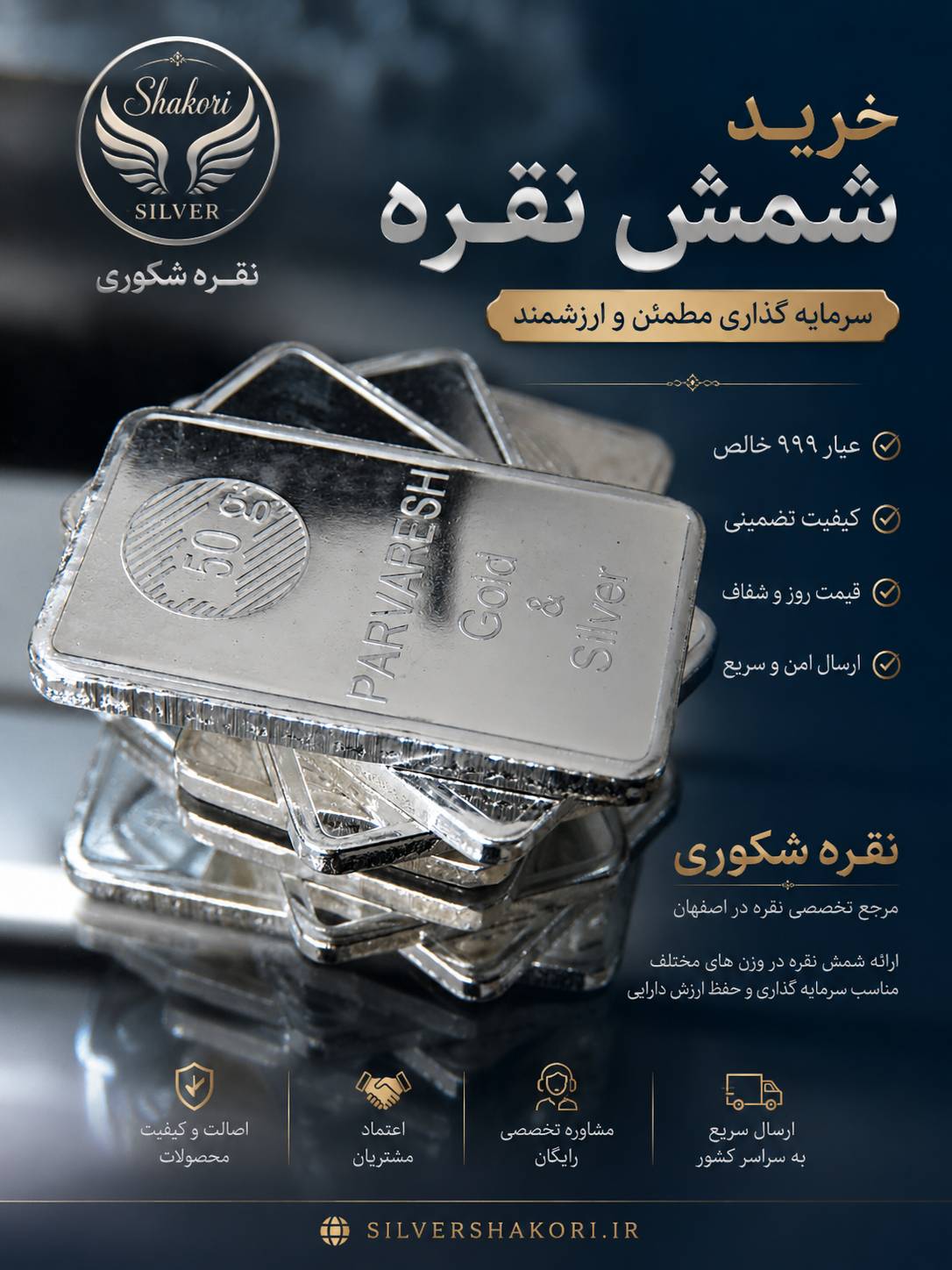 قیمت شمش نقره در اصفهان 