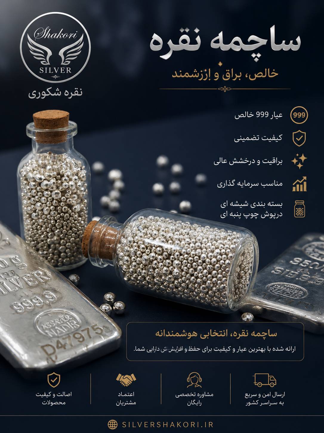 قیمت شمش و ساچمه نقره در اصفهان&nbsp;