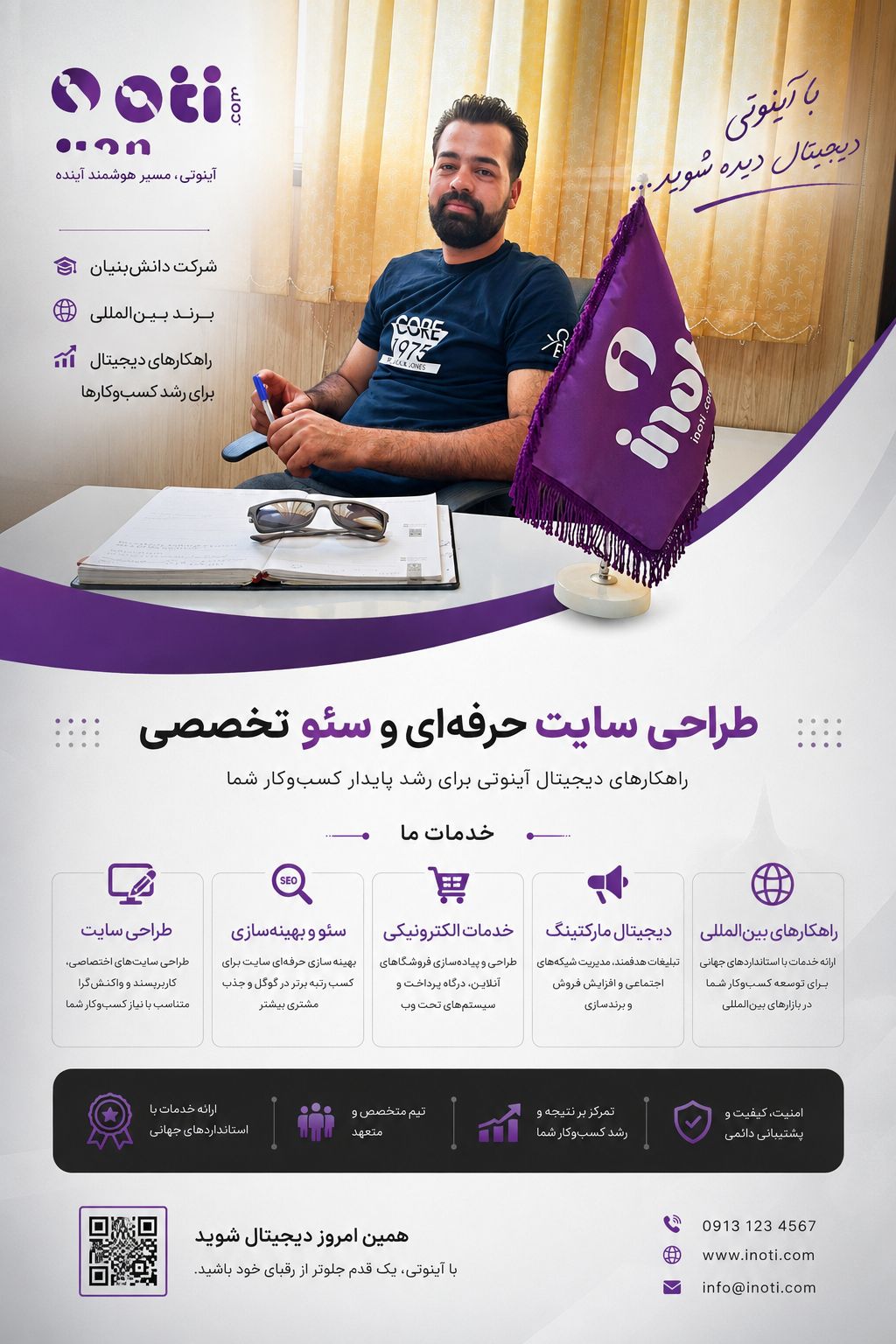 مهندس طراحی سایت آقای پوریا نریمانی&nbsp;