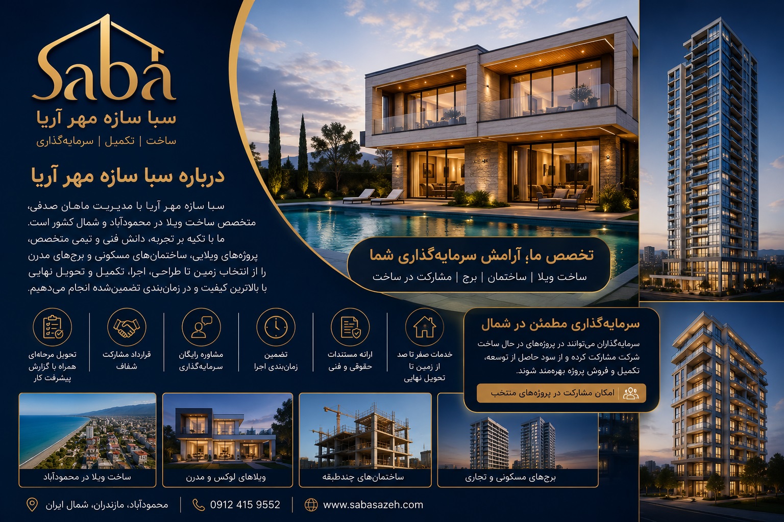 درباره سبا سازه مهر آریا