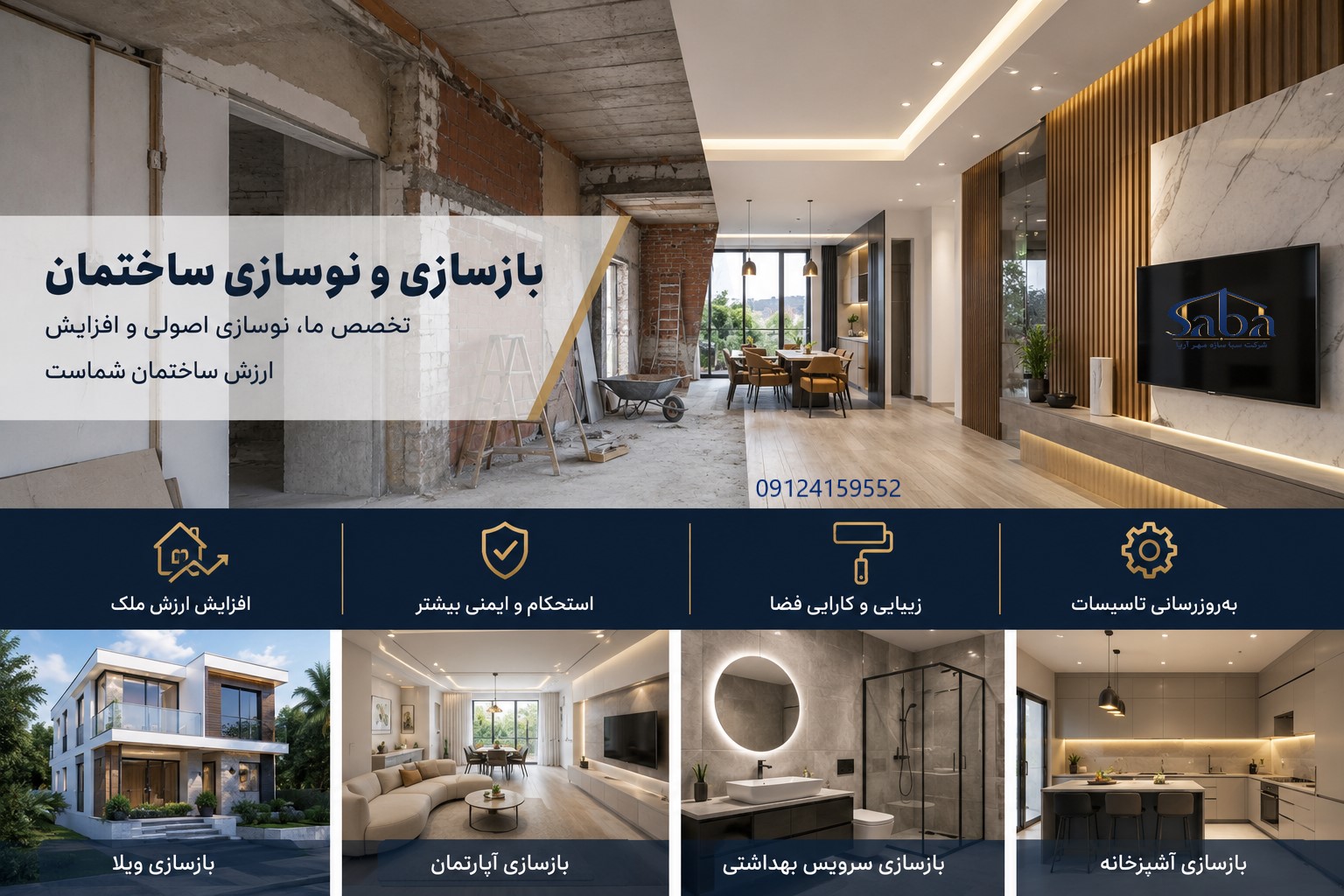 بازسازی ویلا محمودآباد شمال