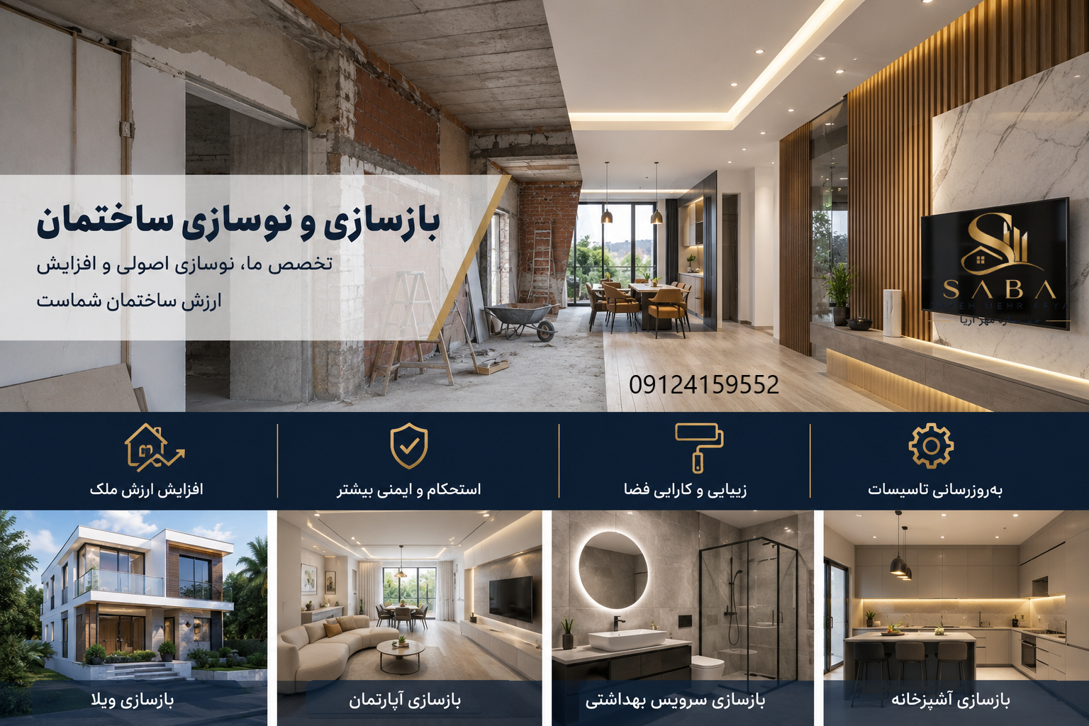 بازسازی ویلا شمال