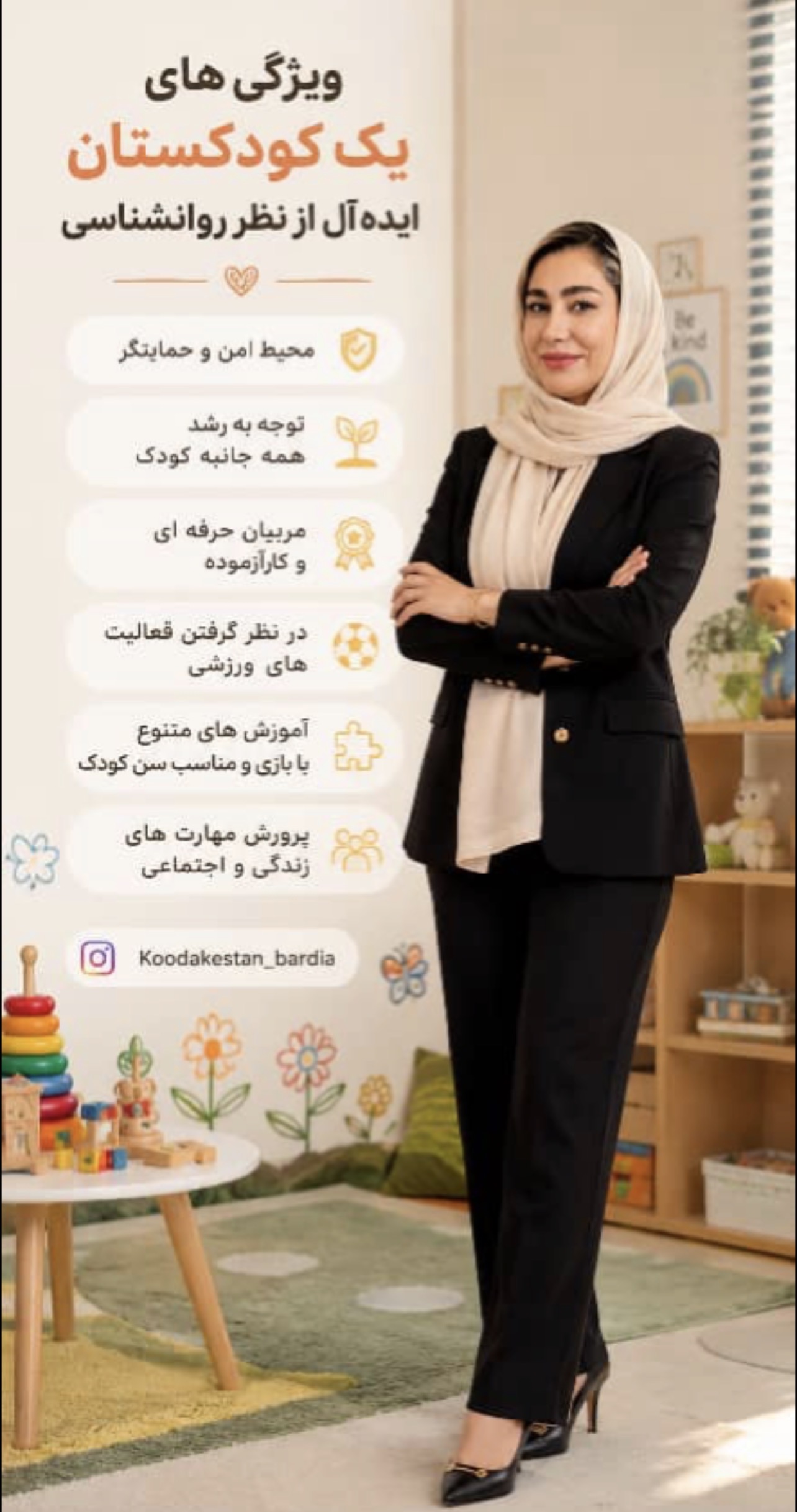 پیش دبستانی غیردولتی خانه اصفهان