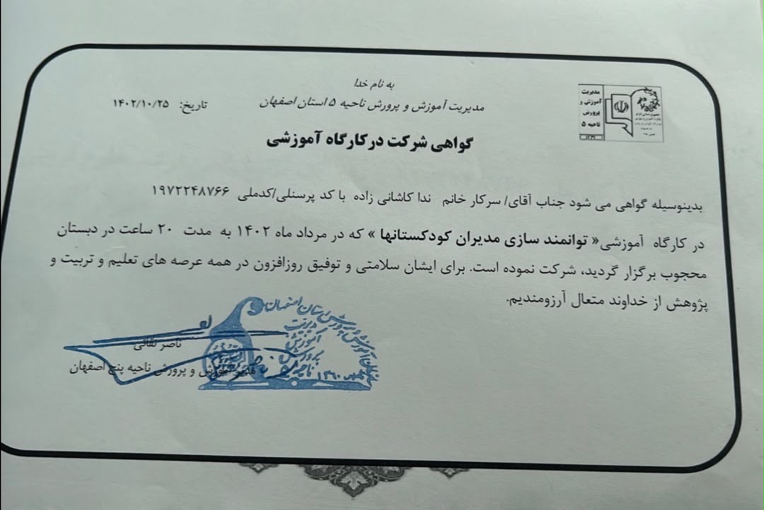 پیش دبستانی غیردولتی خانه اصفهان