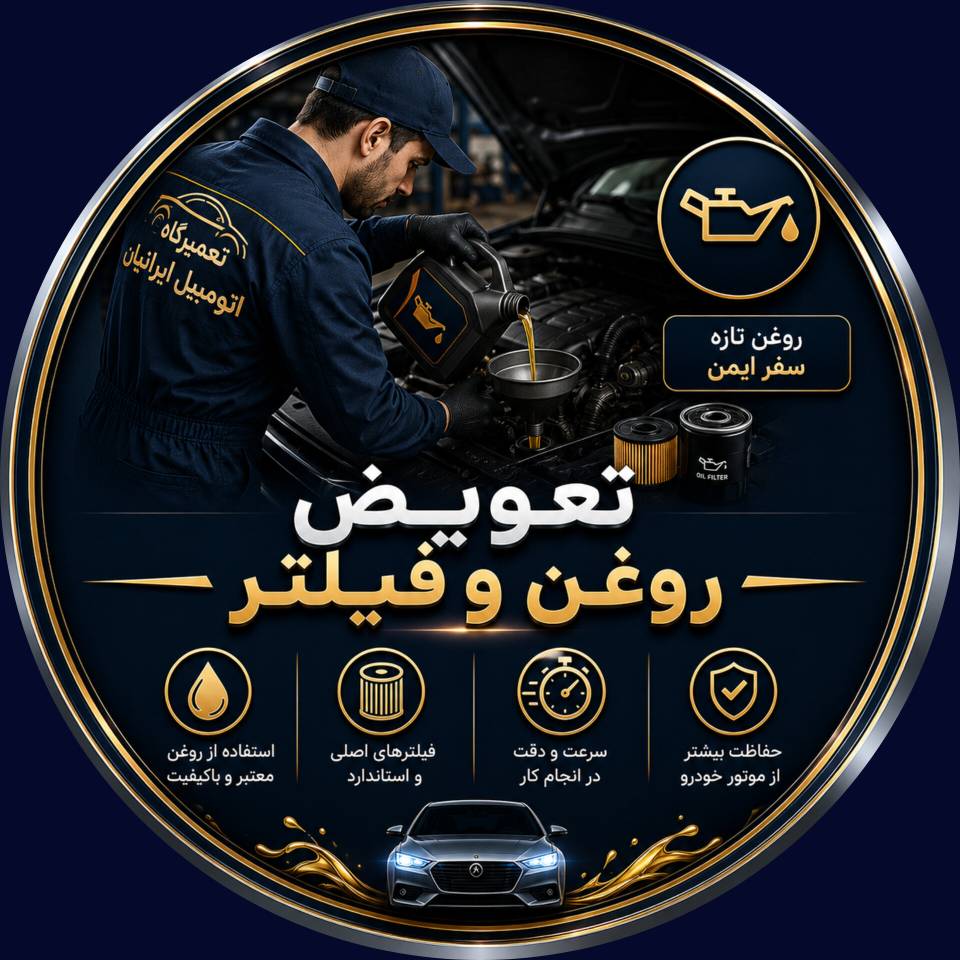 مکانیک سیار اراک