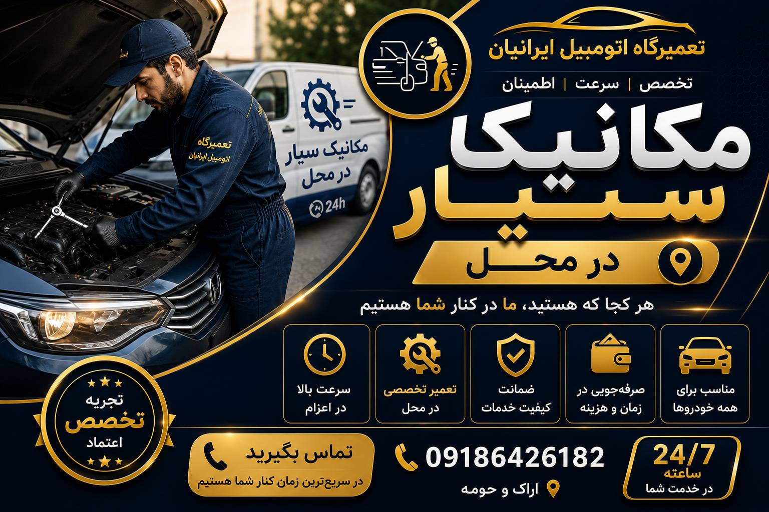 مکانیک سیار اراک