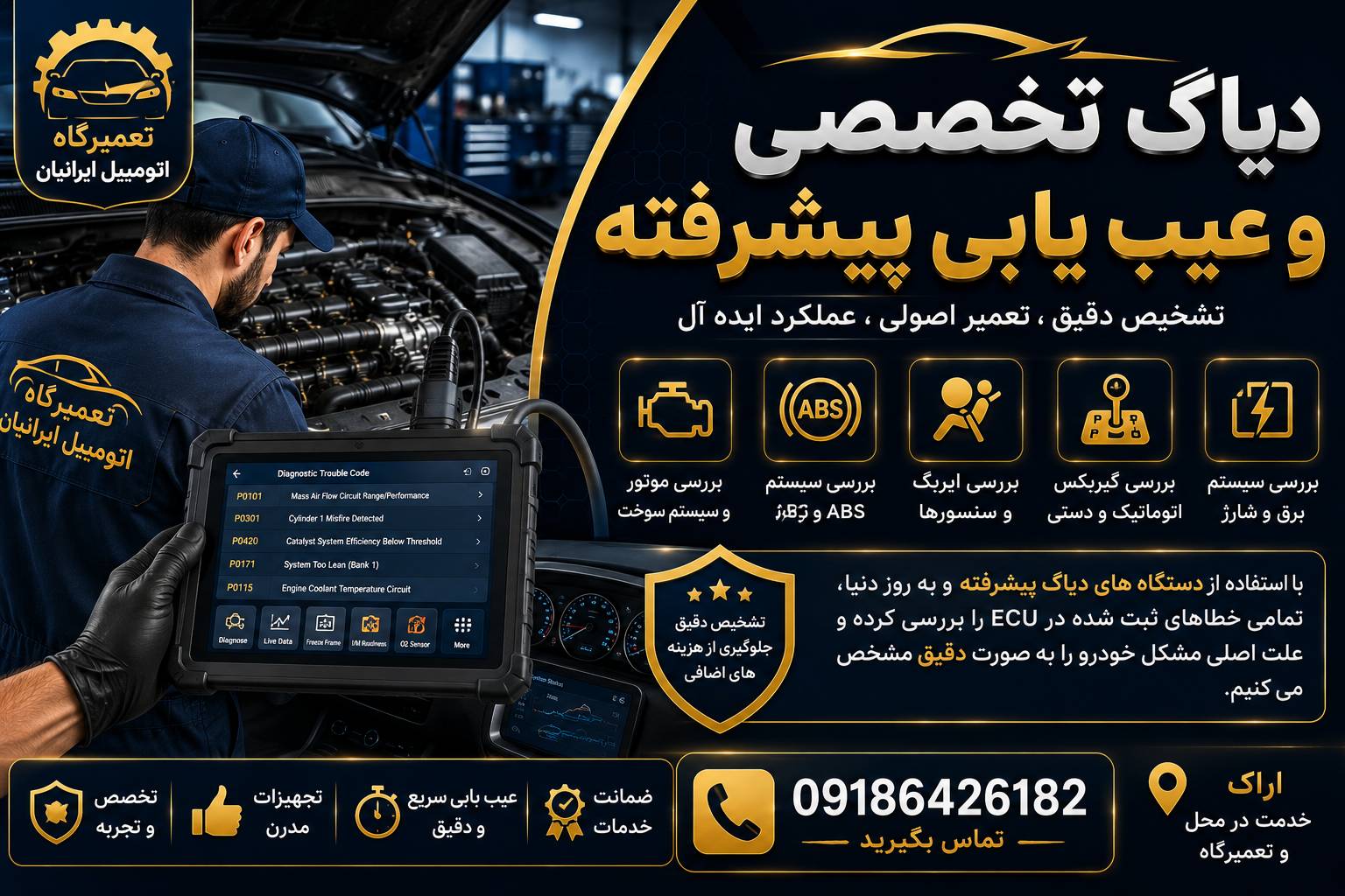 مکانیک سیار اراک