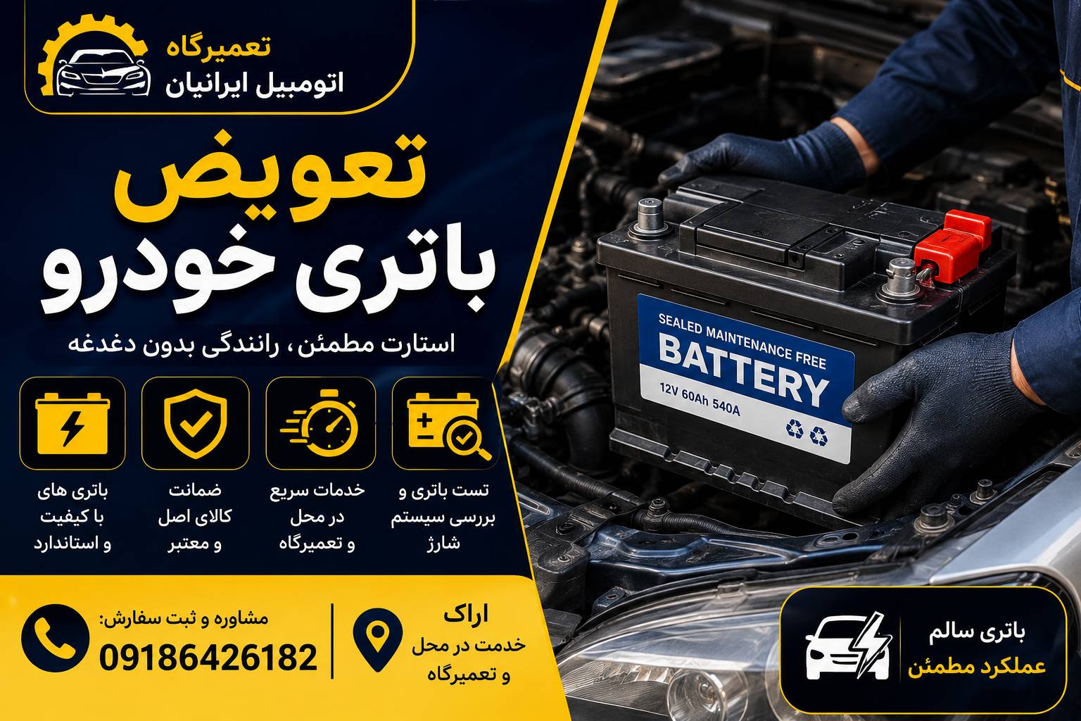 مکانیک سیار اراک