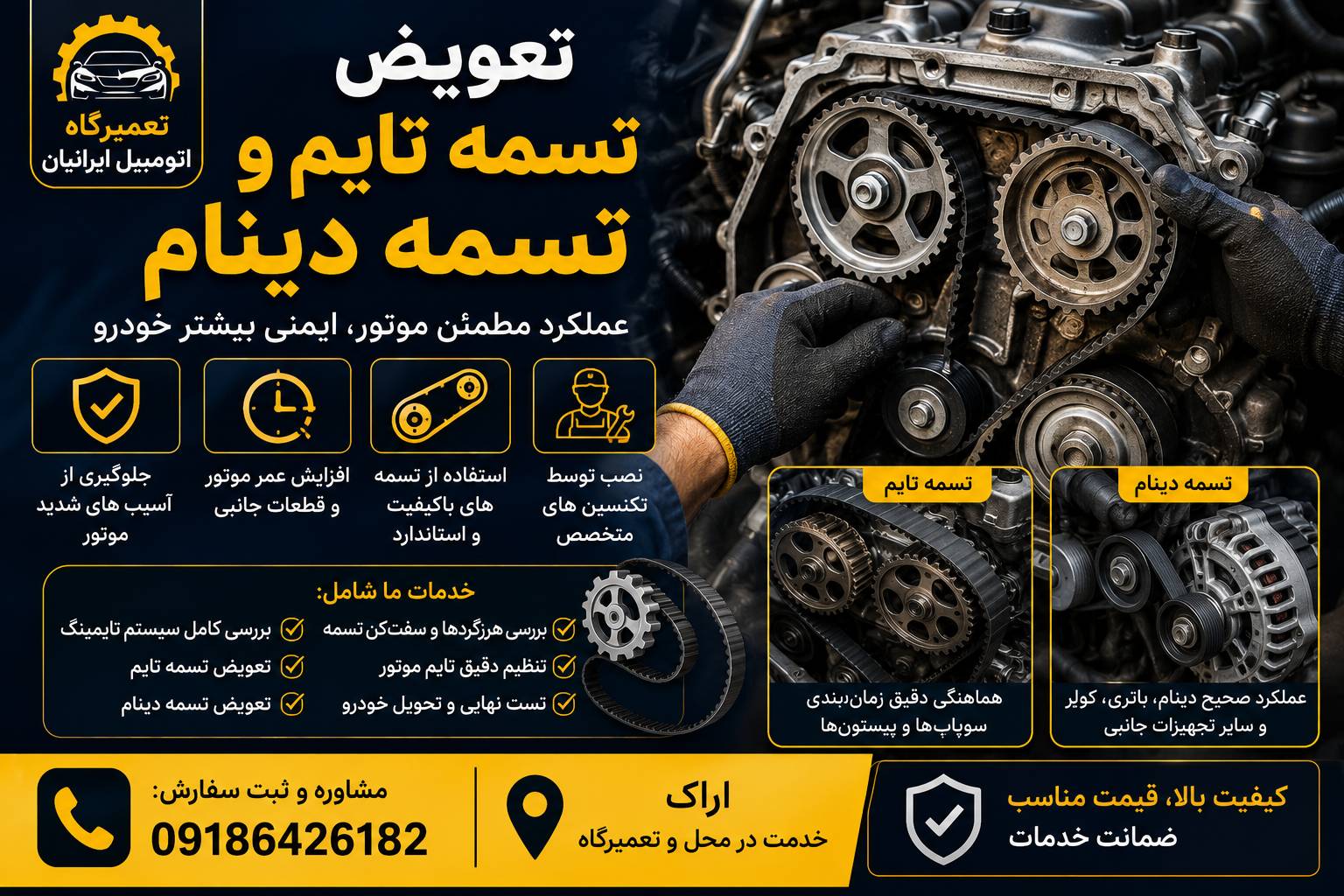 مکانیک سیار اراک
