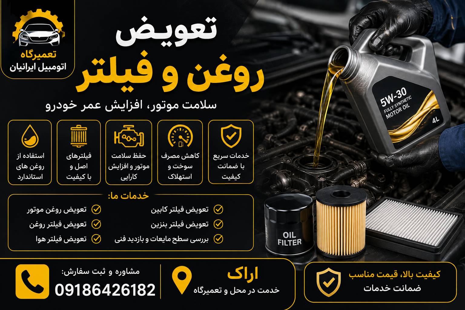 مکانیک سیار اراک
